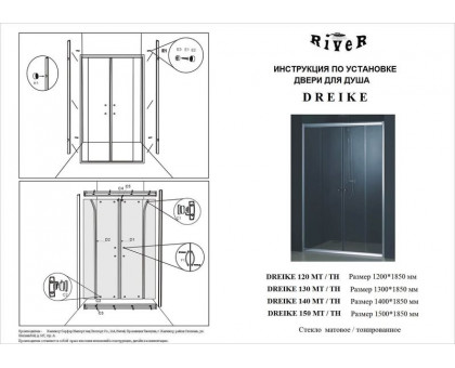 Душевая дверь в нишу River Dreike 120 МТ 120