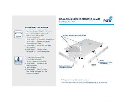Душевой поддон RGW STM-W 80x120 см, прямоугольный, искусственный камень, белый