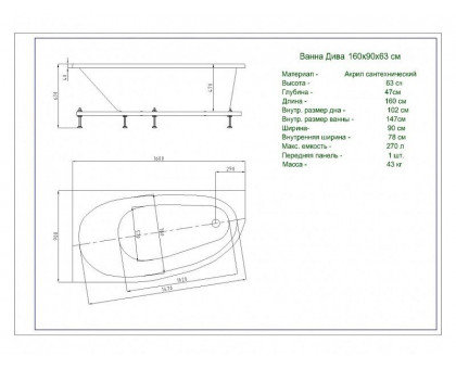 Ванна акриловая Aquatek Дива R 160х90 см, правая