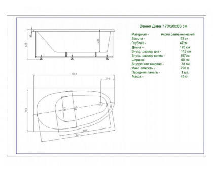 Ванна акриловая Aquatek Дива R 170х90 см, правая