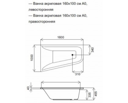 W72A-160L100W-A2 Ванна акриловая spirit  ассиметричная 160x100, без слива/перелива, левосторонняя