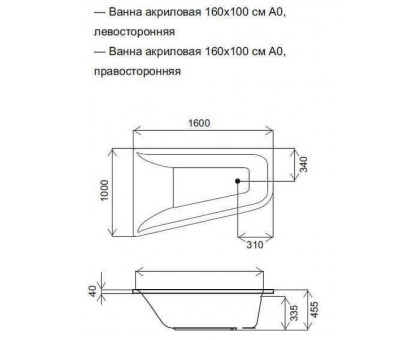 W72A-160R100W-A2 Ванна акриловая spirit  ассиметричная 160x100, без слива/перелива, правосторонняя