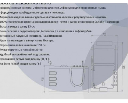 Ванна акриловая Bolu (Болу) BL-106 PERSONAS HIDRO R/L 130x70x100 с гидромассажем